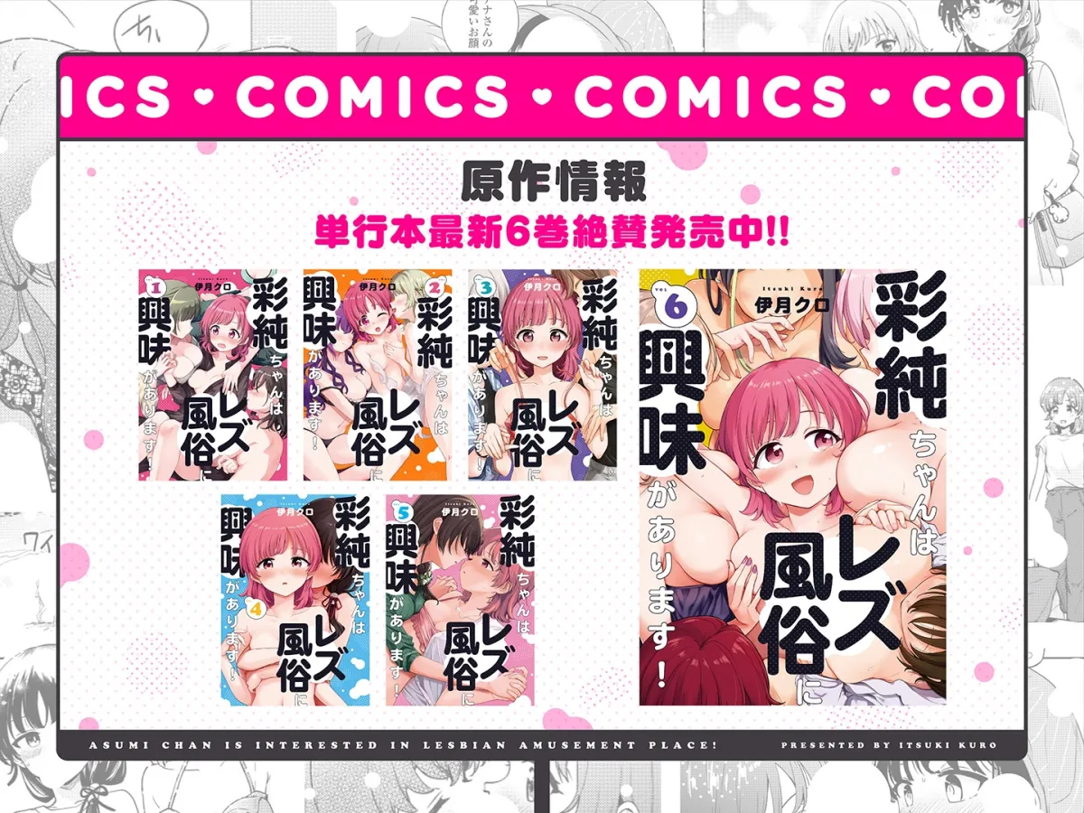 【R18漫画同梱】彩純ちゃんはレズ風俗に興味があります!2 ~世莉奈編~ 【R18漫画同梱】彩純ちゃんはレズ風俗に興味があります!2 ~世莉奈編~