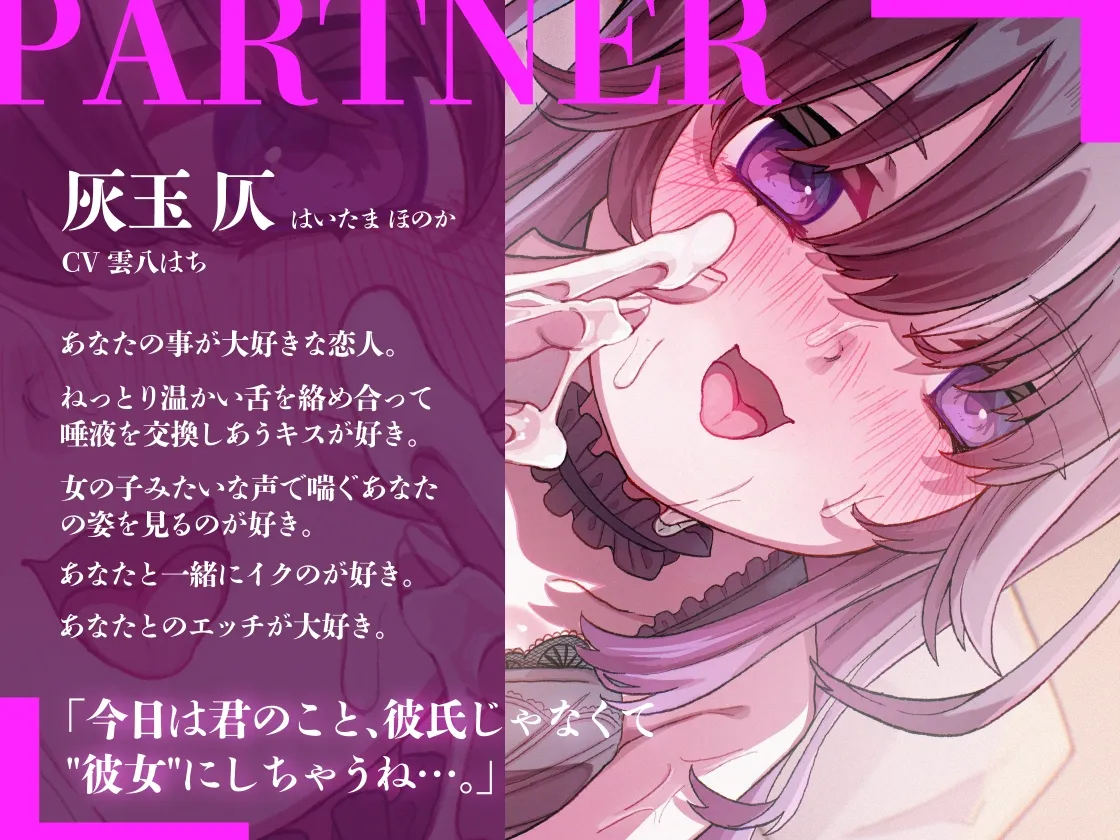 けだるげなふたなりの恋人にずっと耳元でささやかれながらメス堕ちする70分間