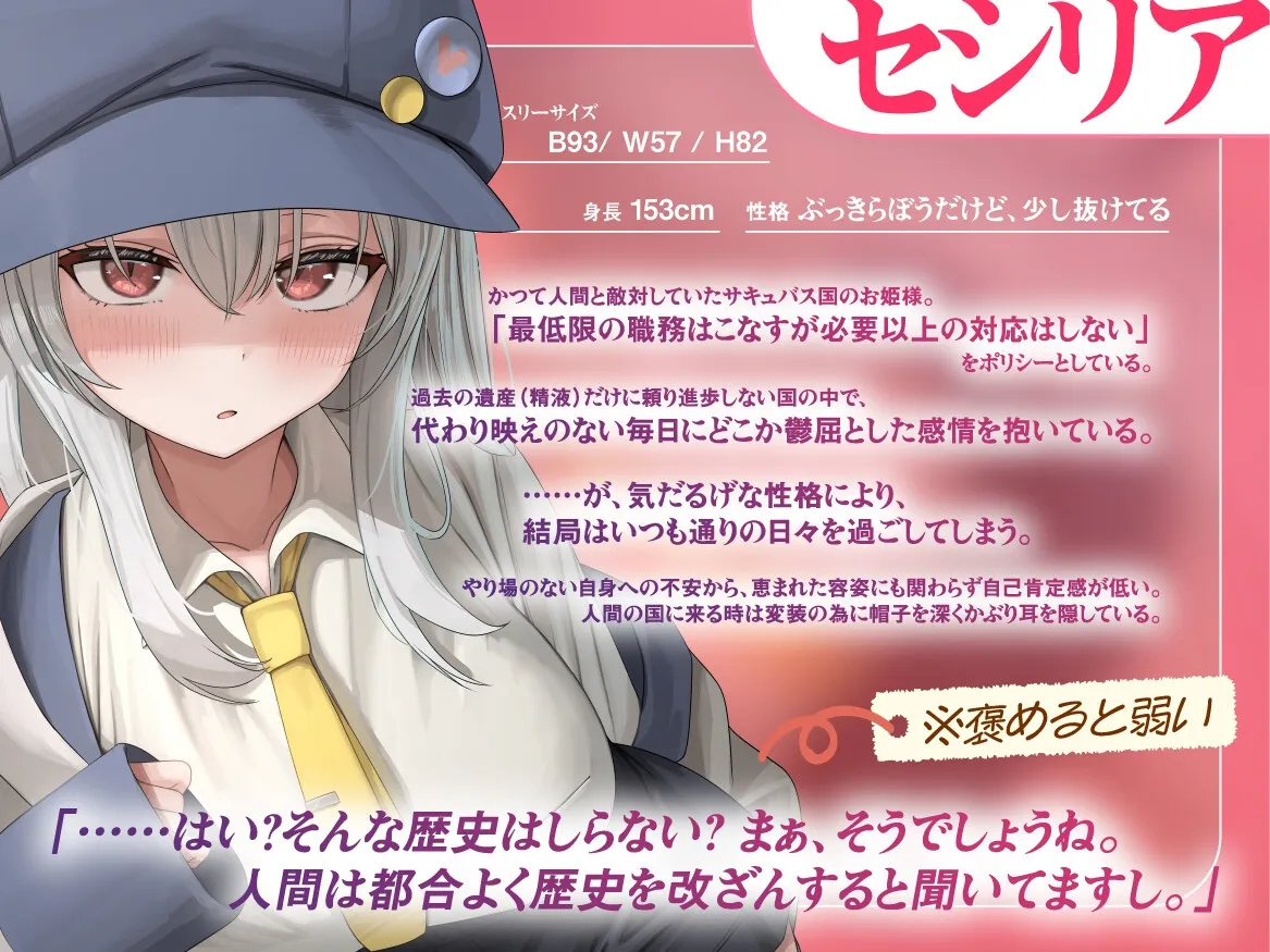 【演技オホ媚び⏩️本オホ媚び♪】かつて敵対していたサキュバス国の気怠げお姫様との濃厚いちゃいちゃ純愛オホ声セックスで共存可能性証明♪【超濃厚3時間41分♪】