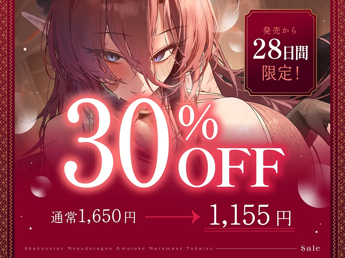 炎耐性MAXな勇者くんの、灼熱メスドラゴン甘溶け孕ませ討伐 炎耐性MAXな勇者くんの、灼熱メスドラゴン甘溶け孕ませ討伐