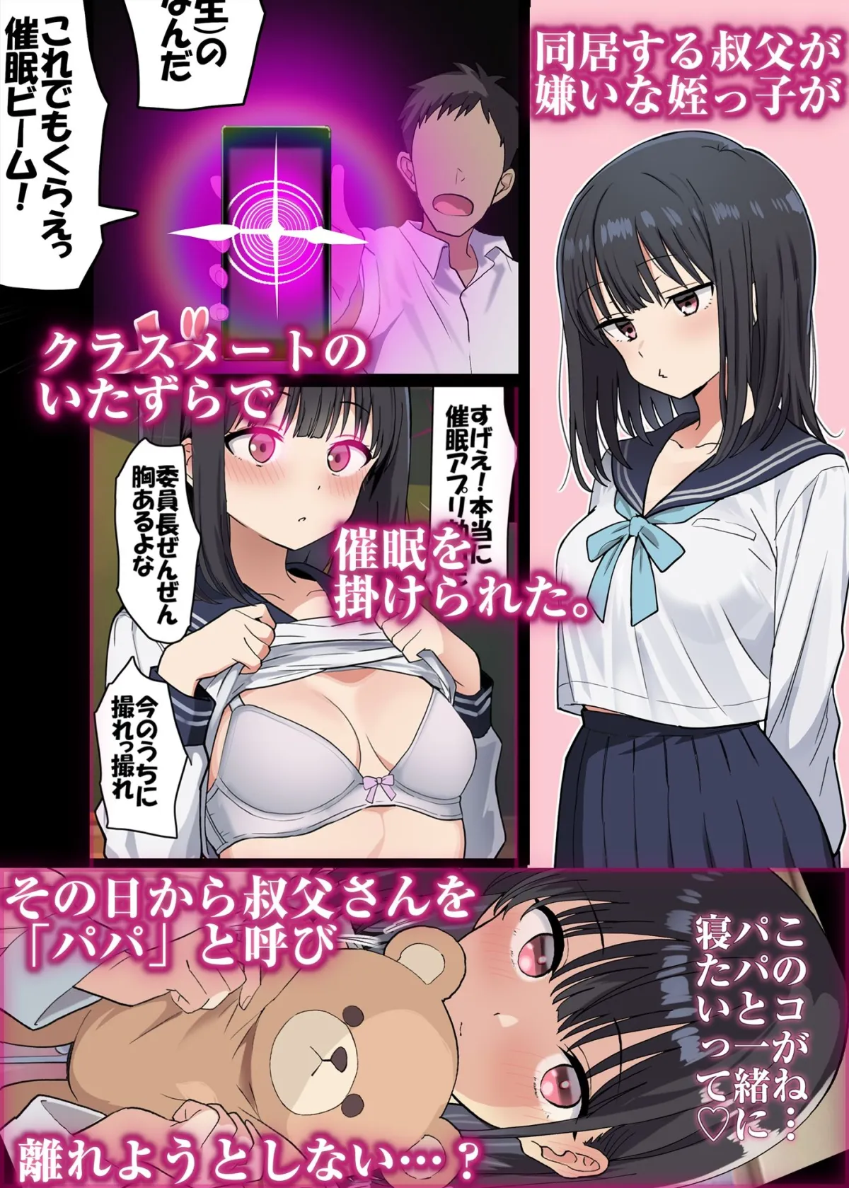 催眠解除不能？催眠が解けない姪っ子が叔父さんとラブラブ生活！