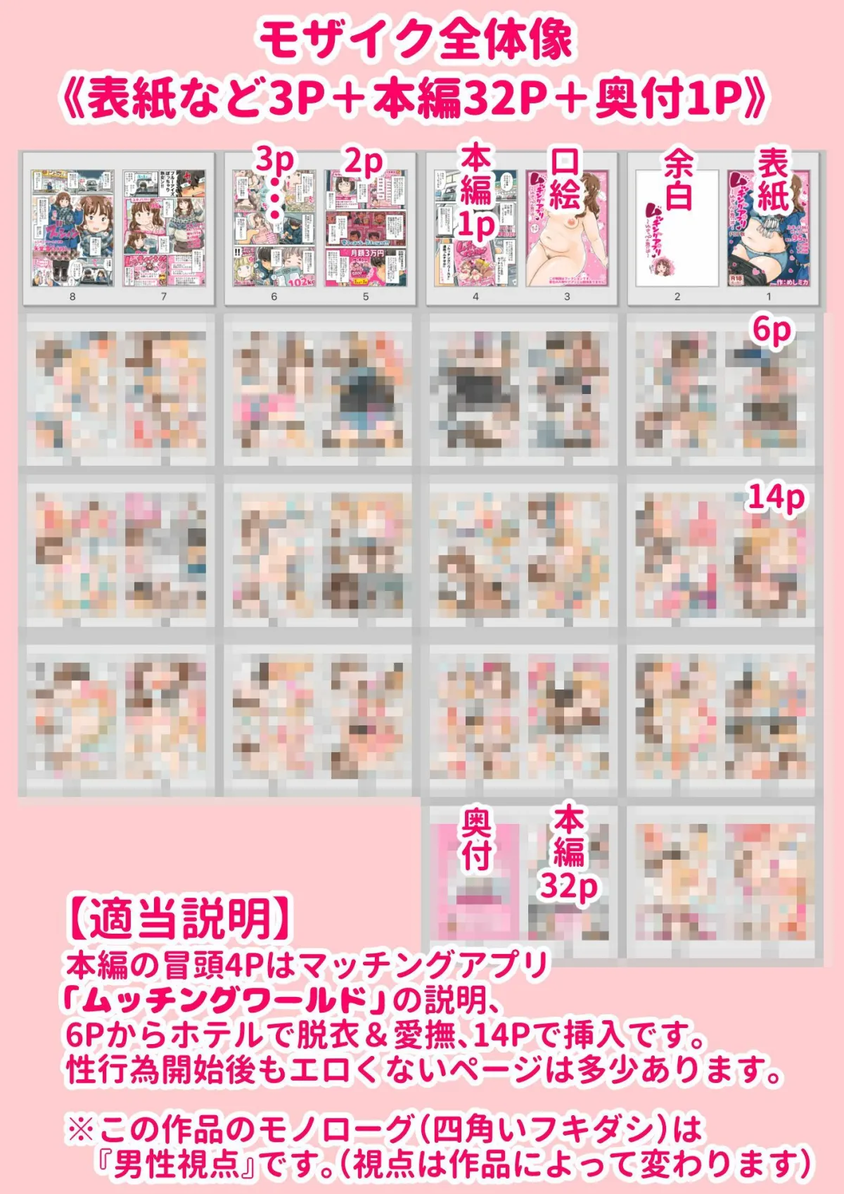 ムッチングアプリ  〜ゆきっぺの思い出〜