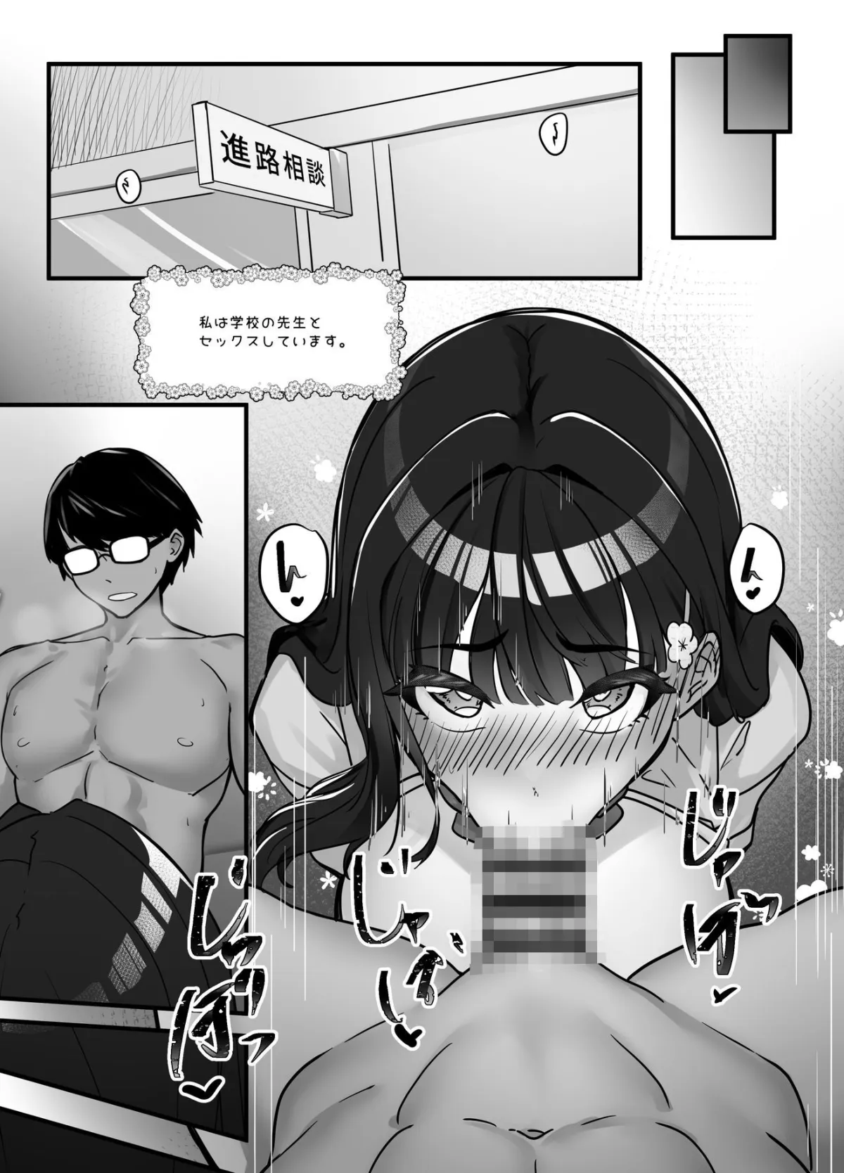 先生とのセックス日記〜女子校に通う長乳優等生の劣情〜