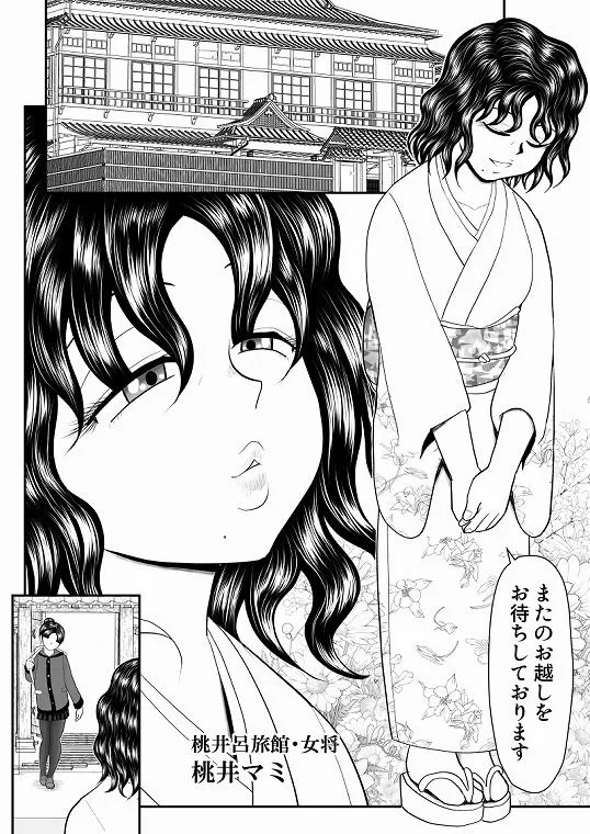 母子丼旅館〜強欲父子に弄ばれ〜