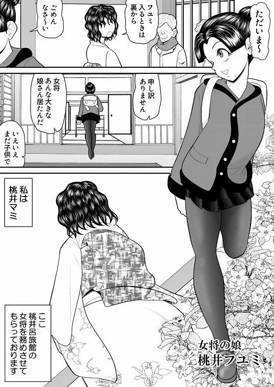 母子丼旅館〜強欲父子に弄ばれ〜