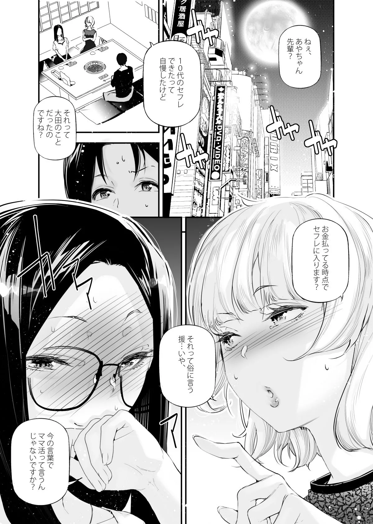 男女の貞操観念が逆になった世界。5 男女の貞操観念が逆になった世界。5