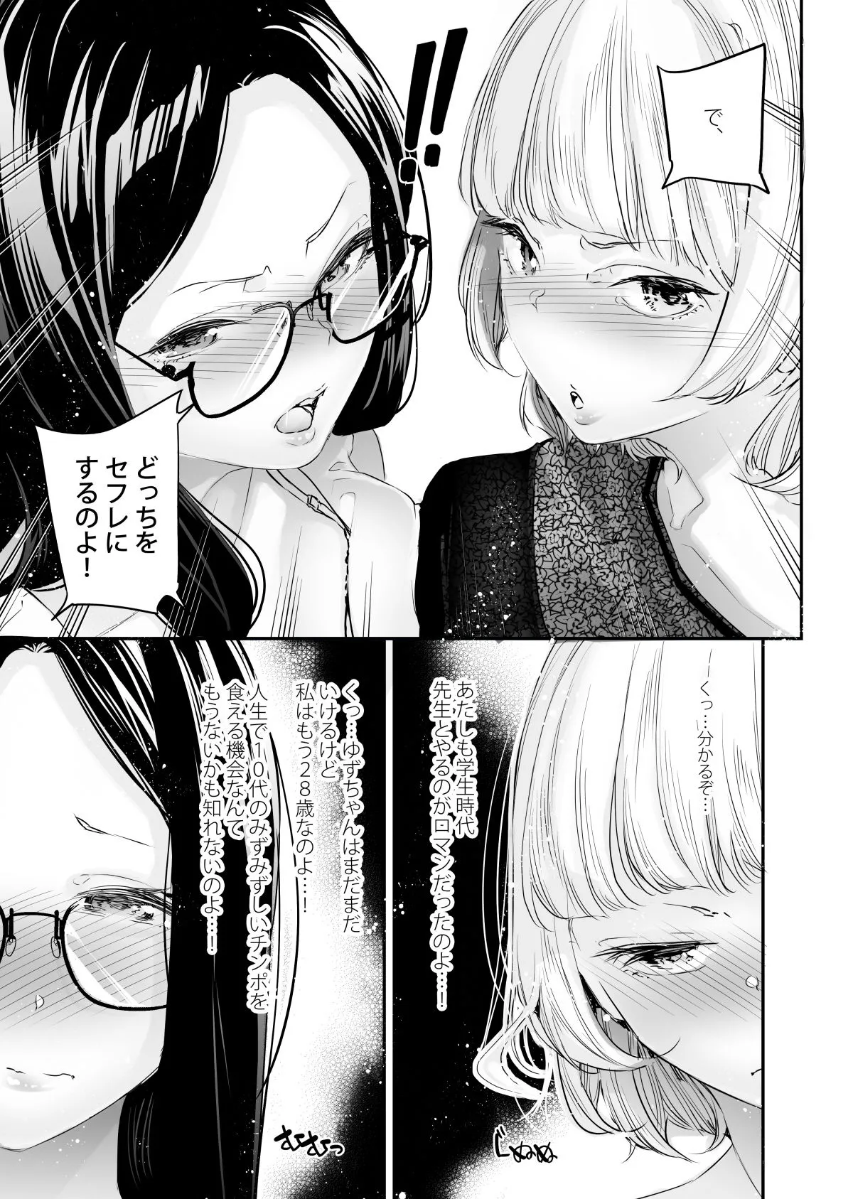 男女の貞操観念が逆になった世界。5 男女の貞操観念が逆になった世界。5