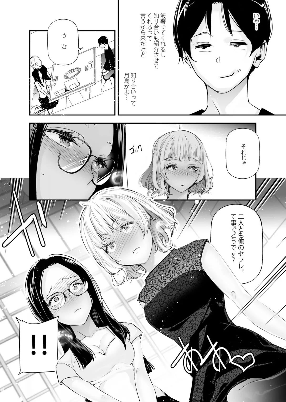 男女の貞操観念が逆になった世界。5 男女の貞操観念が逆になった世界。5