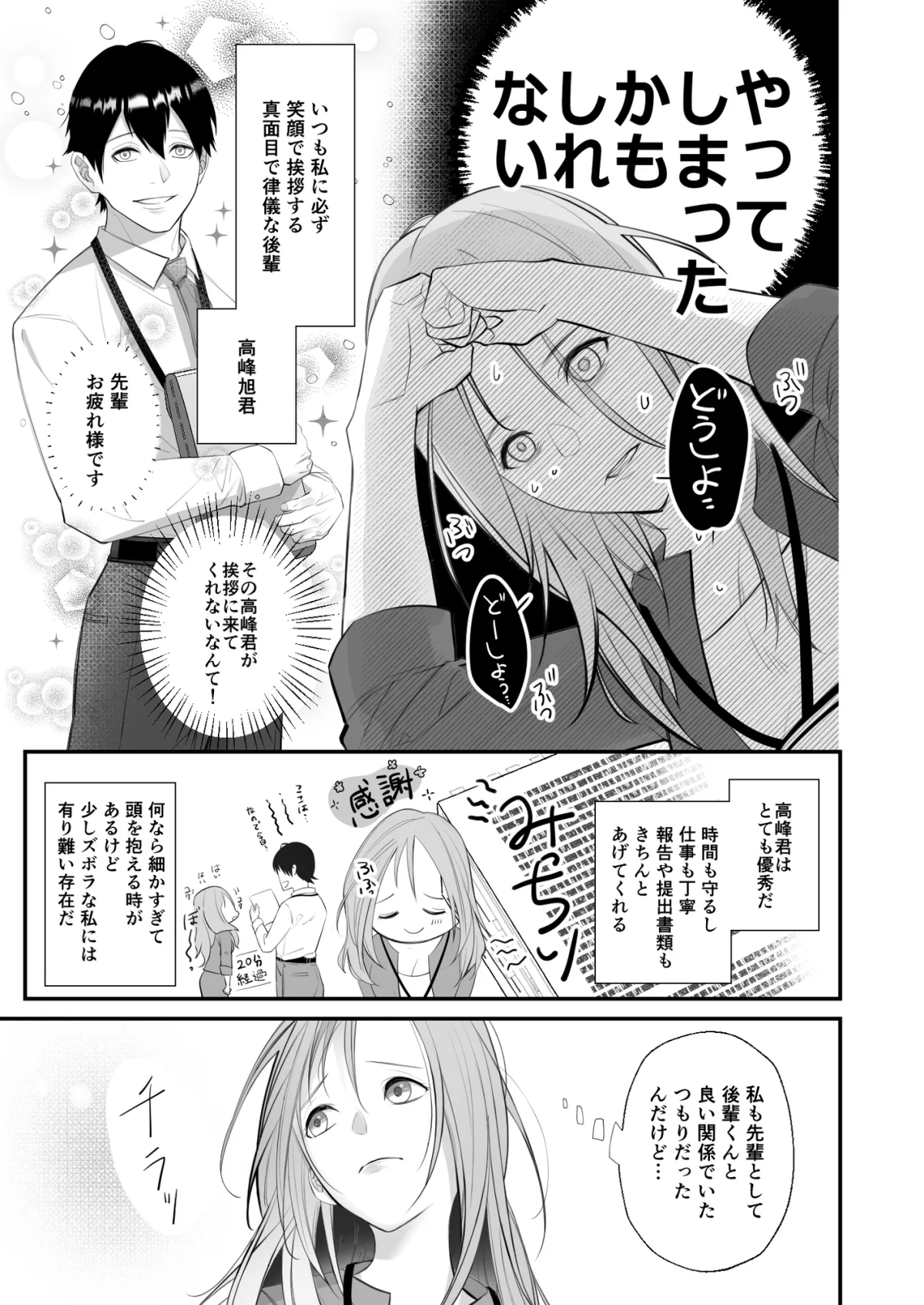 やらかし先パイと真面目後輩くん-その後輩が昨晩の出来事をしっかり解説します-