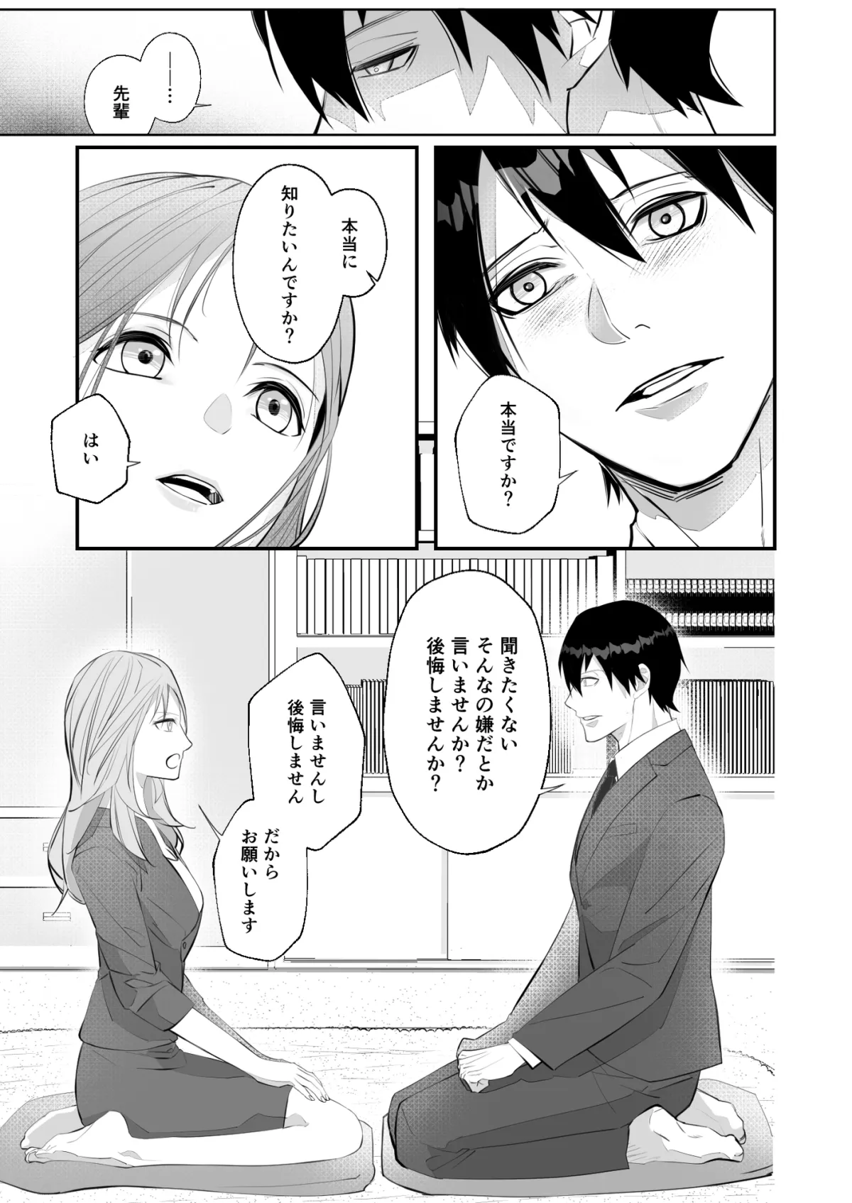 やらかし先パイと真面目後輩くん-その後輩が昨晩の出来事をしっかり解説します-