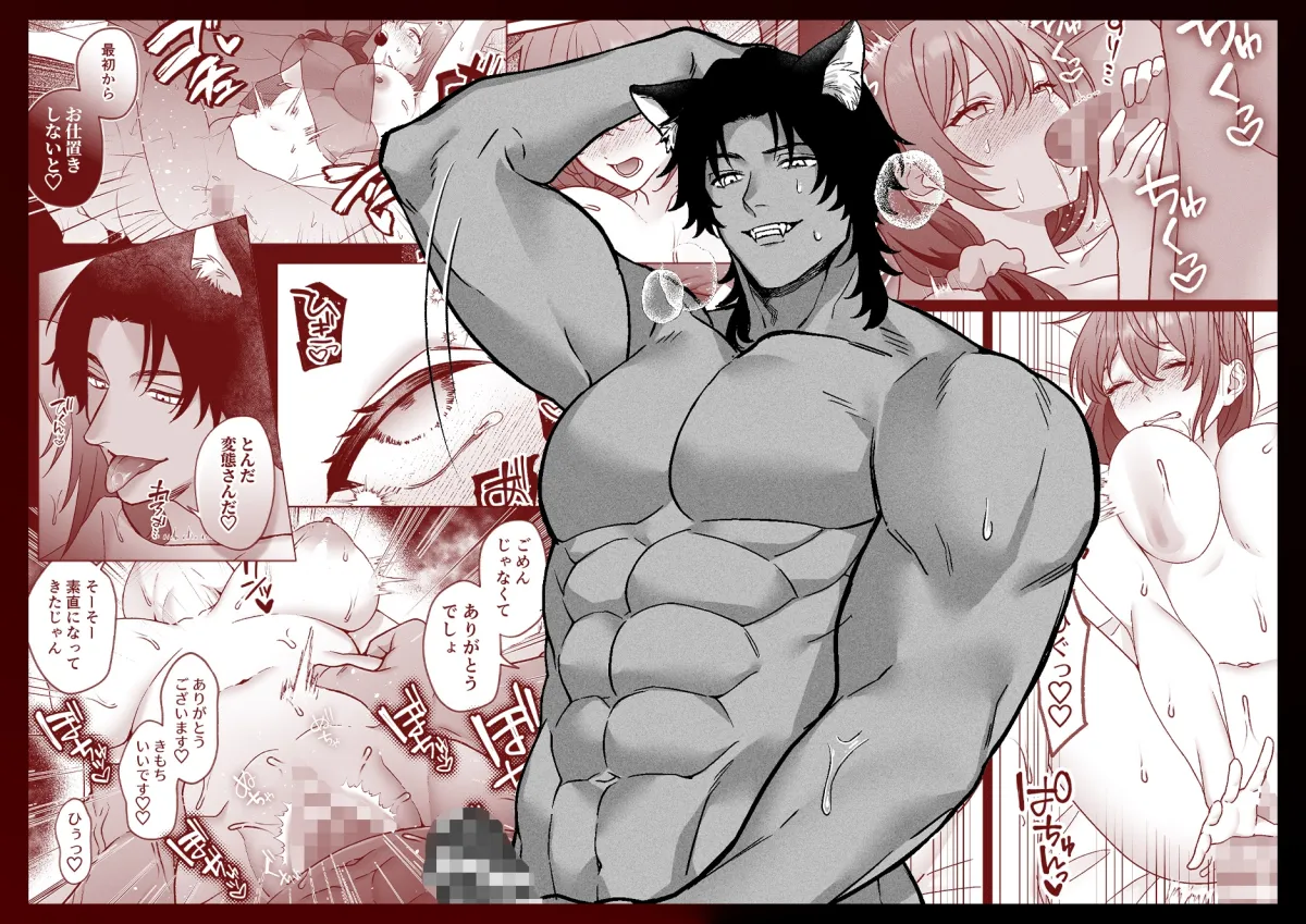 送り狼さまは逃がさない～ドS妖怪の体格差交尾に堕とされるまで～