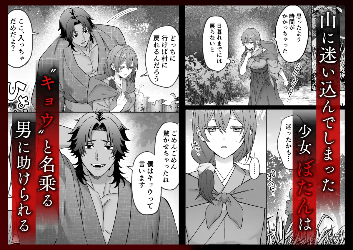 送り狼さまは逃がさない～ドS妖怪の体格差交尾に堕とされるまで～