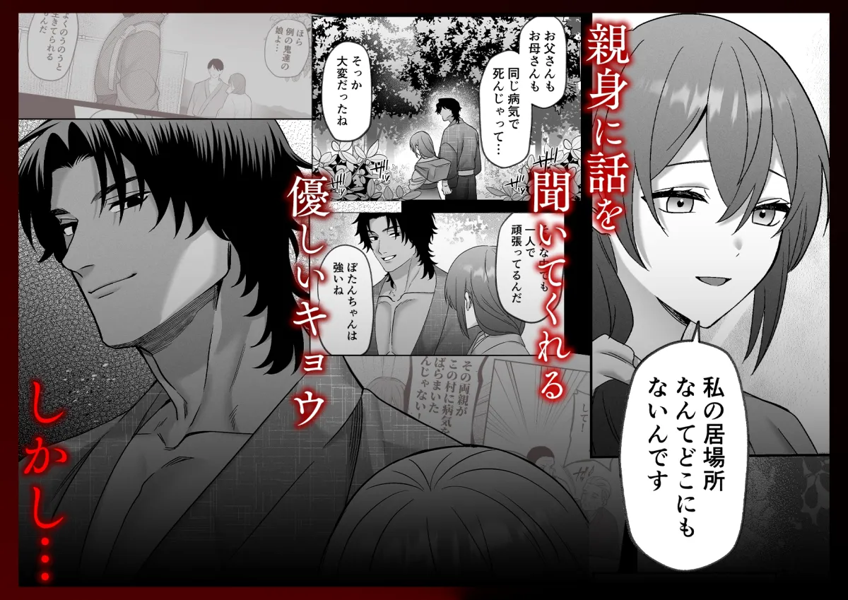 送り狼さまは逃がさない～ドS妖怪の体格差交尾に堕とされるまで～