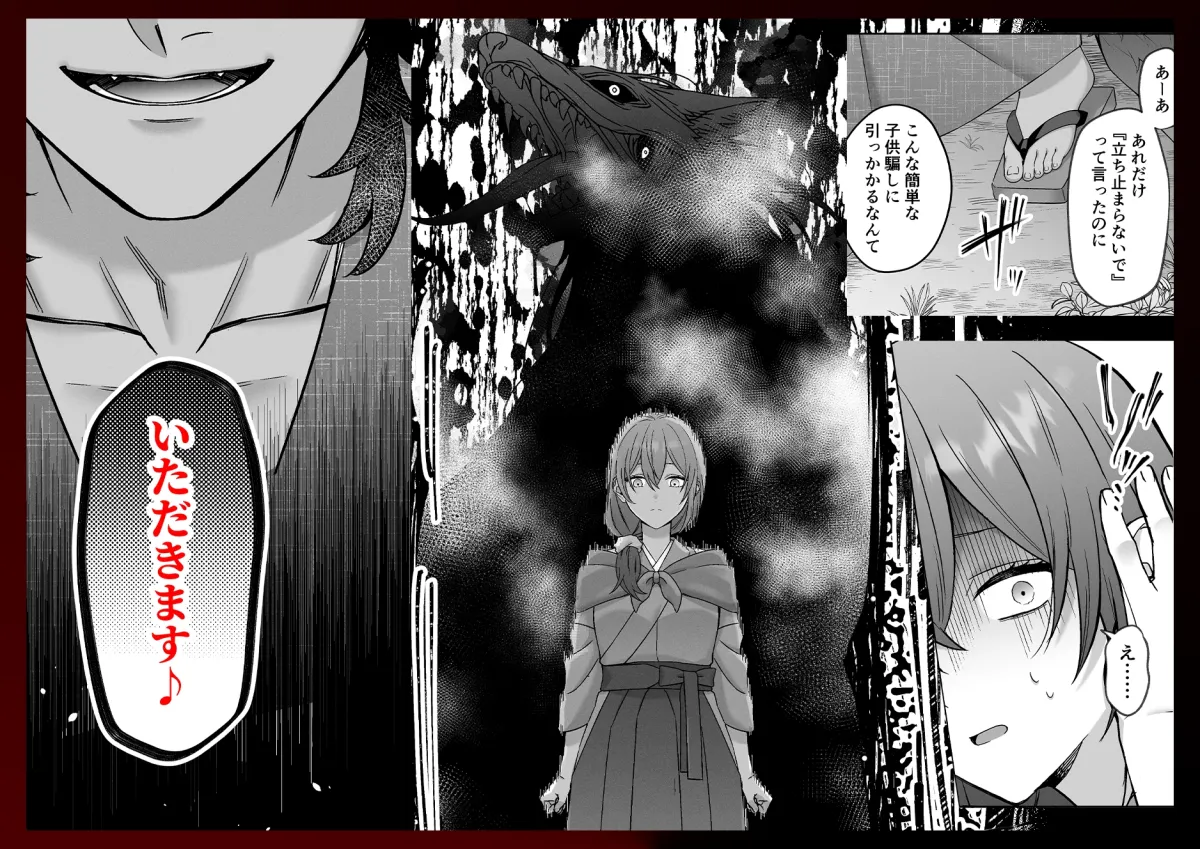 送り狼さまは逃がさない～ドS妖怪の体格差交尾に堕とされるまで～