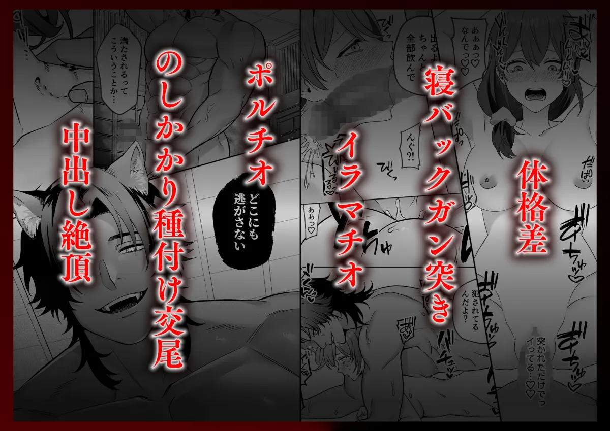 送り狼さまは逃がさない～ドS妖怪の体格差交尾に堕とされるまで～