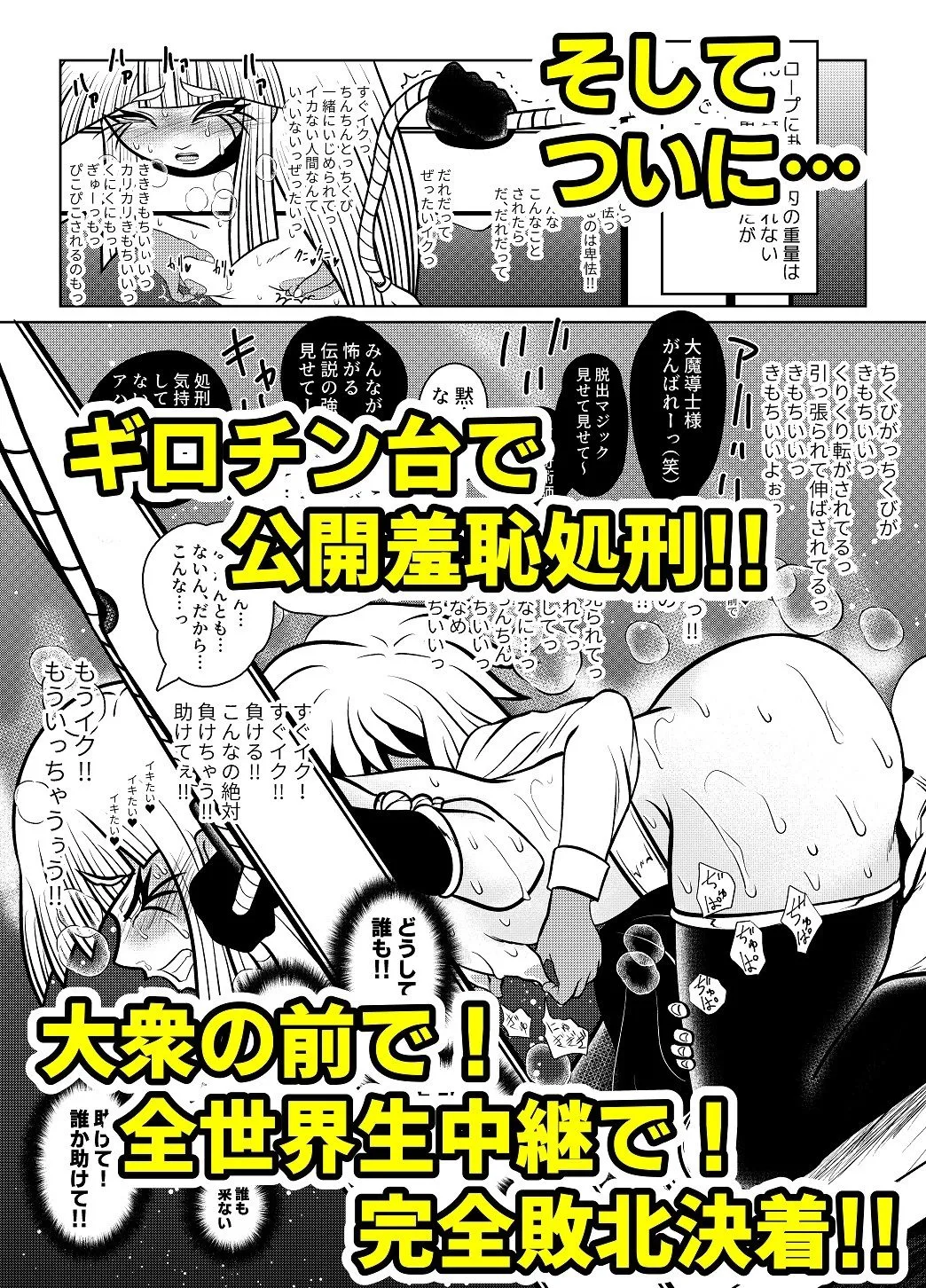 最強魔導士の私が粗ちん生やされて無様敗北 決着ハード 最強魔導士の私が粗ちん生やされて無様敗北 決着ハード