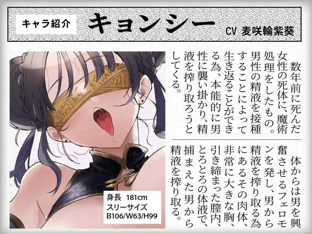 【各章搾精シチュエーションイラスト付き】廃墟探索記録〜キョンシーに捕まった貴方は、絶対に逃げられない搾精ホールドで精液を根こそぎ奪われる〜 【各章搾精シチュエーションイラスト付き】廃墟探索記録〜キョンシーに捕まった貴方は、絶対に逃げられない搾精ホールドで精液を根こそぎ奪われる〜