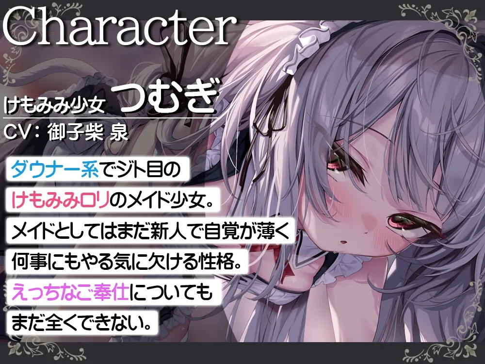 やる気ないダウナーロリメイドに1からご奉仕を教えてエロメイドにする【KU100】