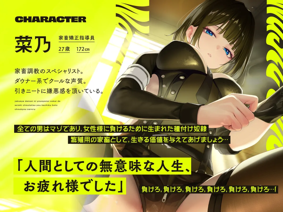 【唾吐き調教】 ゴミ精子リサイクルセンター～弱者男性に容赦ない世界で精子調達用家畜へと調教される～