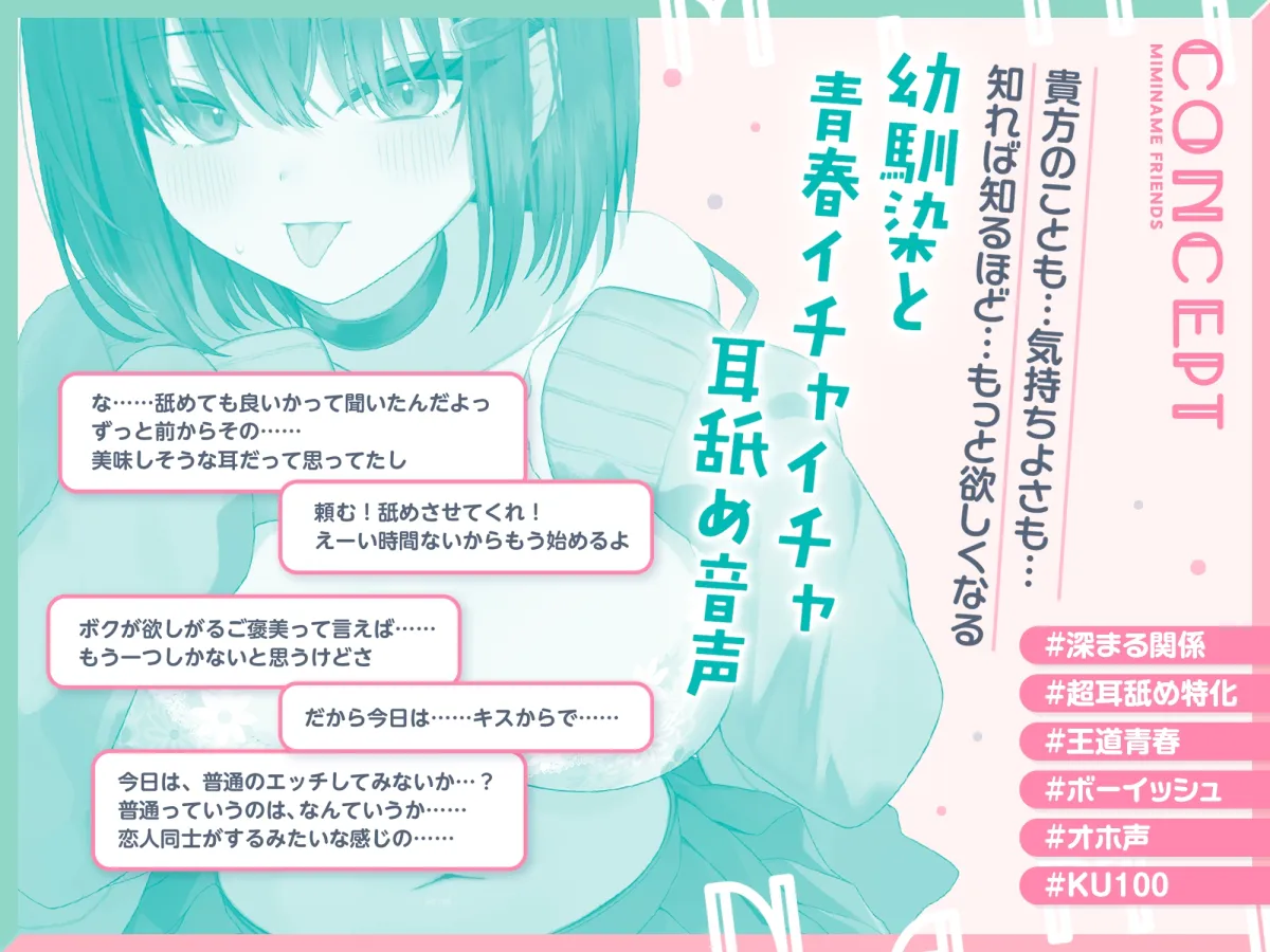 耳舐めフレンズ ～ボーイッシュ幼馴染をリラックスさせるため密着耳舐め絶頂交尾～【全編耳舐め】