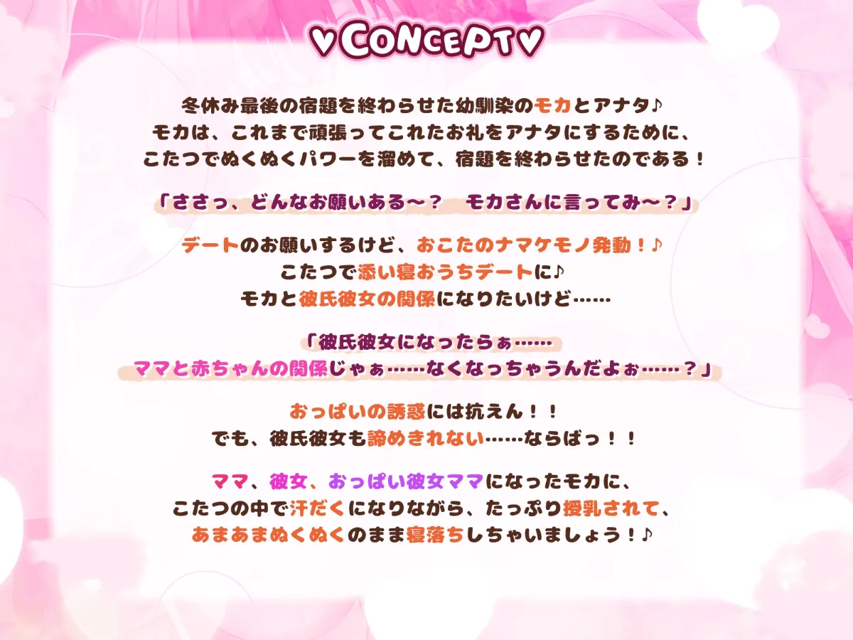 【こたつで授乳ASMR】ずぅ〜〜〜っとおっぱい吸わせてくれる母性強めな汗だくJKママと、彼女ごっこでぬくぬく抱っこのいちゃ甘おうちデート♪《3大早期特典付き》