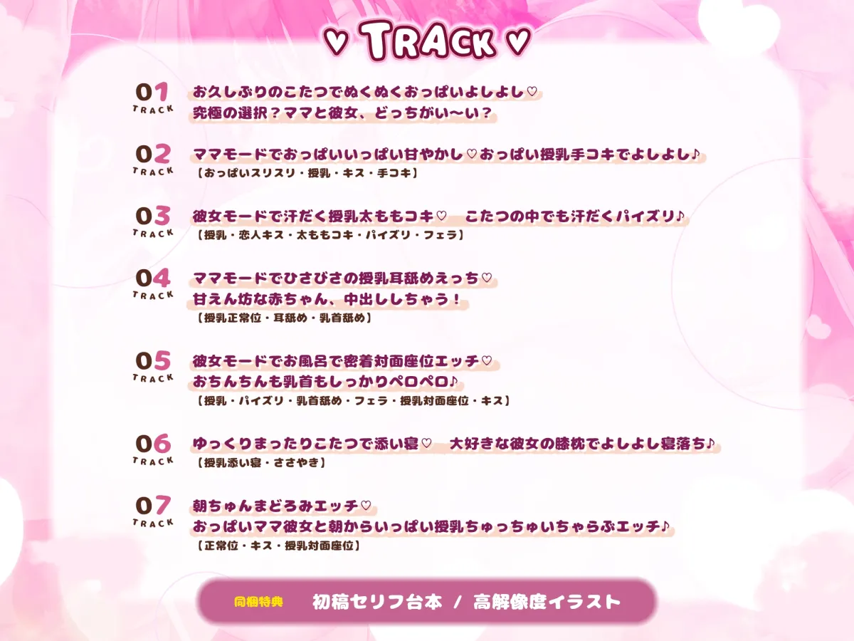 【こたつで授乳ASMR】ずぅ〜〜〜っとおっぱい吸わせてくれる母性強めな汗だくJKママと、彼女ごっこでぬくぬく抱っこのいちゃ甘おうちデート♪《3大早期特典付き》