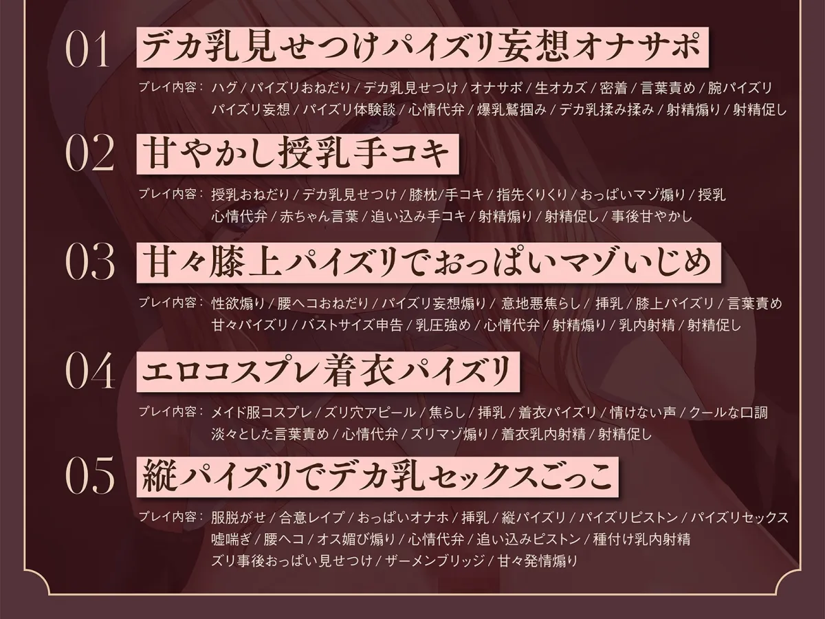 【デカ乳特化♡】爆乳ムチムチLカップデカ乳おちんぽヒーラーさんによるあまあまいじわるおっぱいマゾいじめ…♡