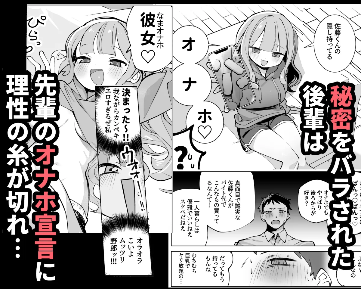 なまオナホ先輩♡ ~ヤリたがりの先輩が後輩くんを煽ったらバッコバコに犯されてめちゃくちゃ射精される話~