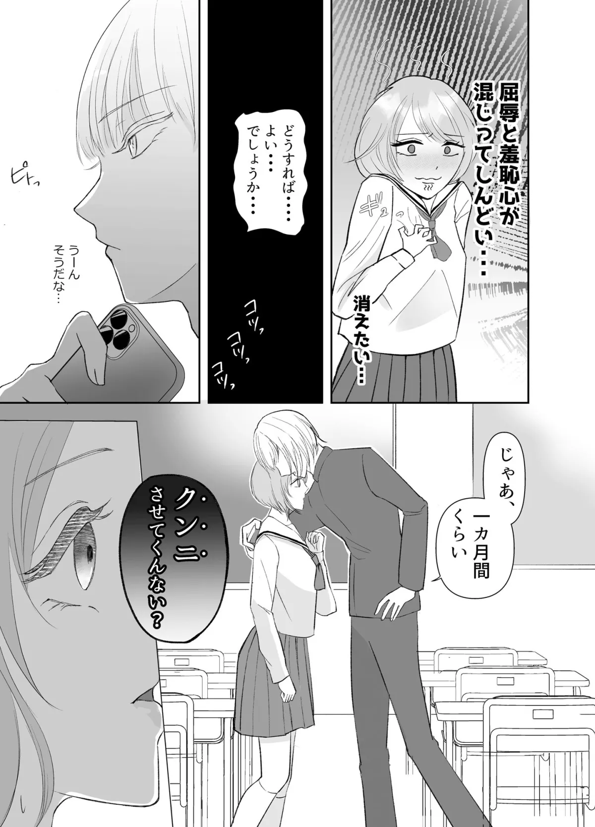 角オナバレて、一軍男子にクンニされる7日間 角オナバレて、一軍男子にクンニされる7日間