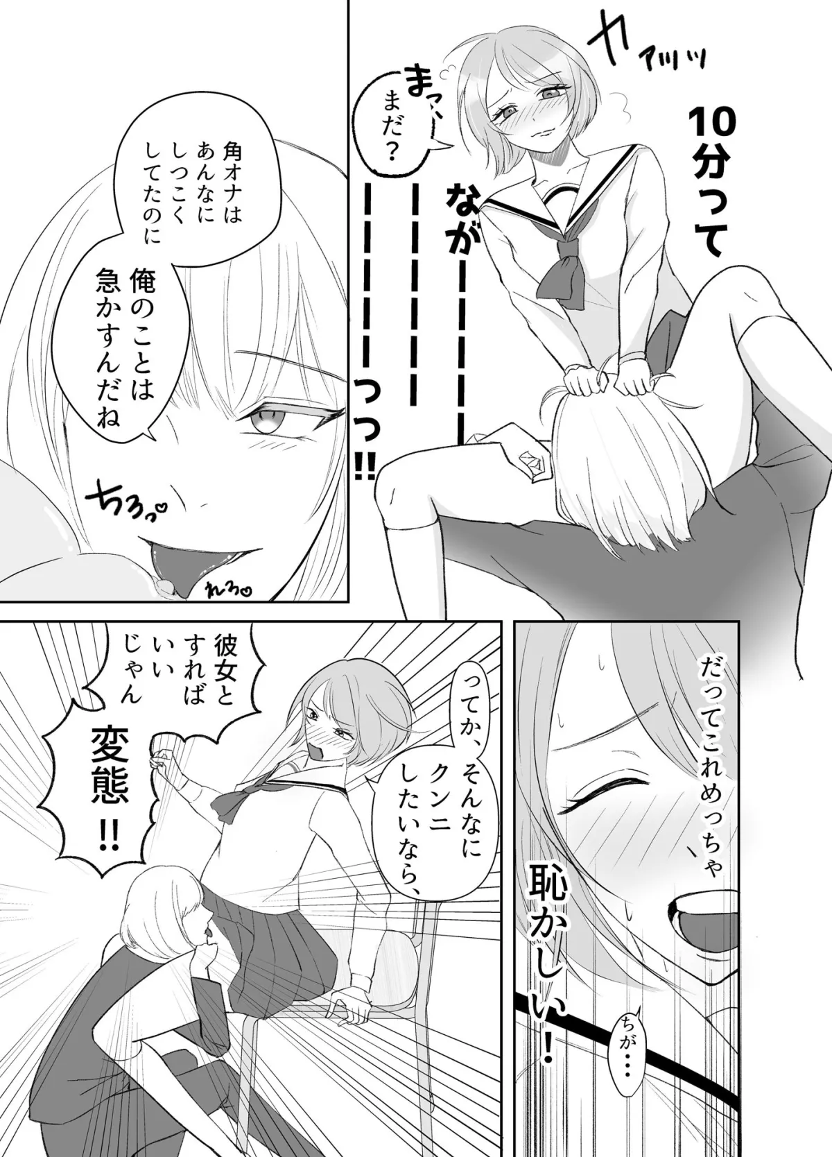 角オナバレて、一軍男子にクンニされる7日間 角オナバレて、一軍男子にクンニされる7日間