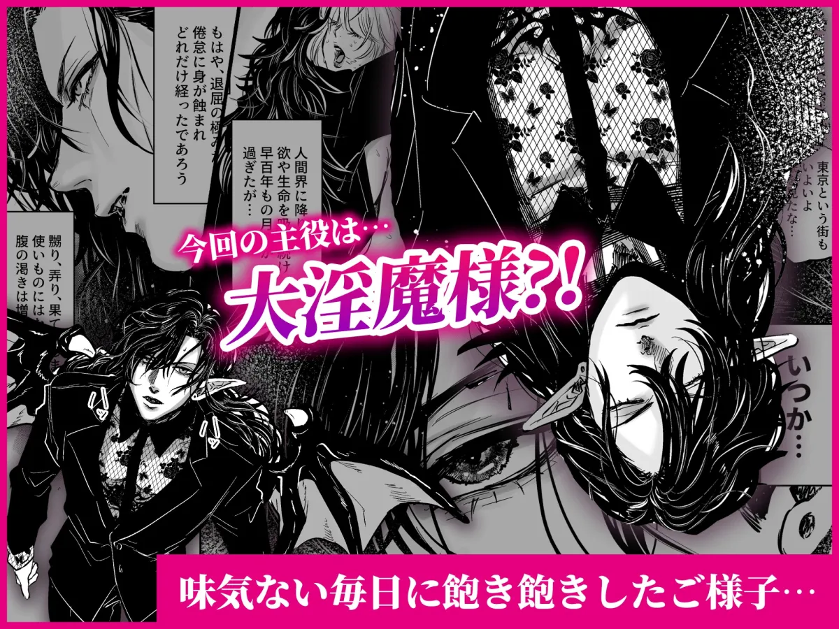気高き淫魔様の運命の相手はオナニー中毒の喪女でした。