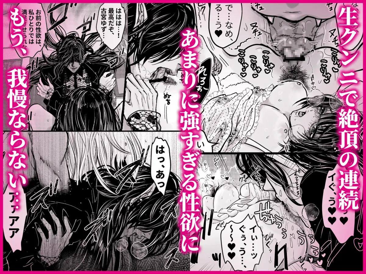 気高き淫魔様の運命の相手はオナニー中毒の喪女でした。