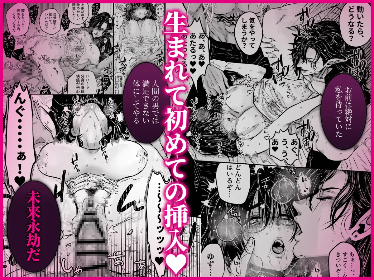 気高き淫魔様の運命の相手はオナニー中毒の喪女でした。