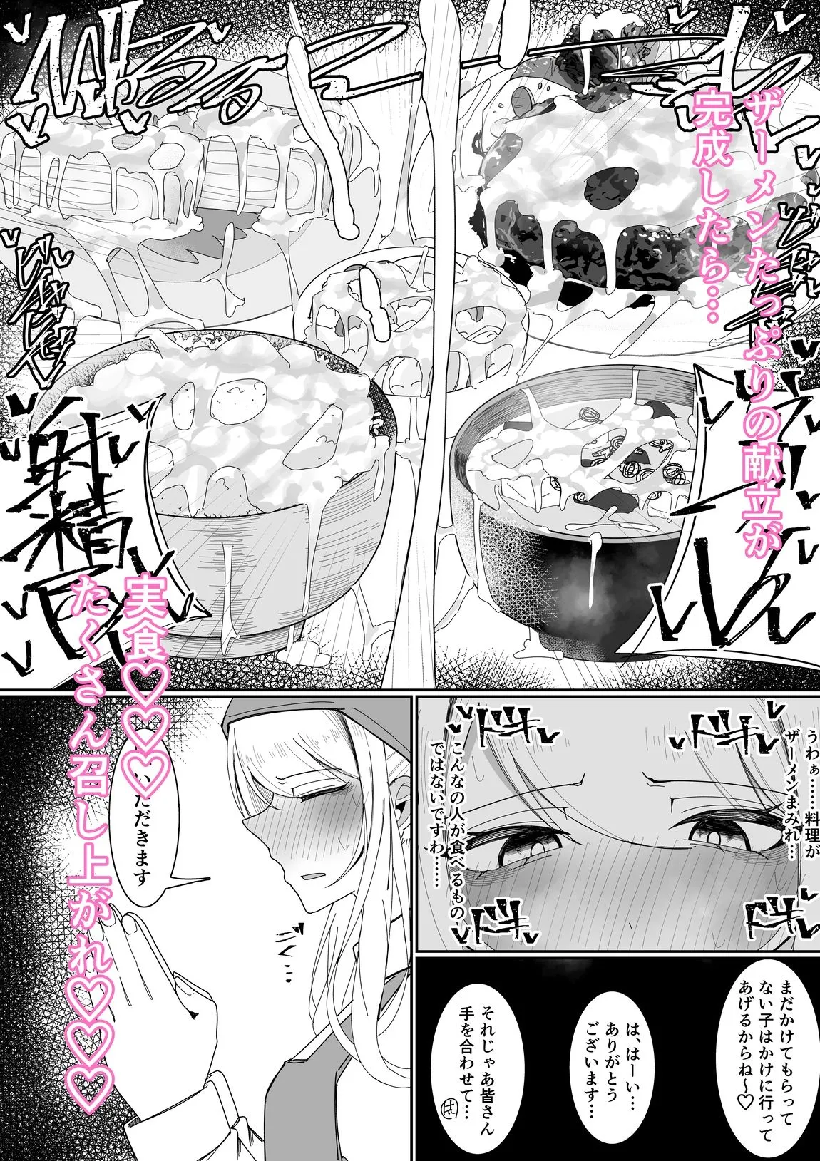 お嬢様学園 食ザー部!〜調理実習編〜 お嬢様学園 食ザー部!〜調理実習編〜