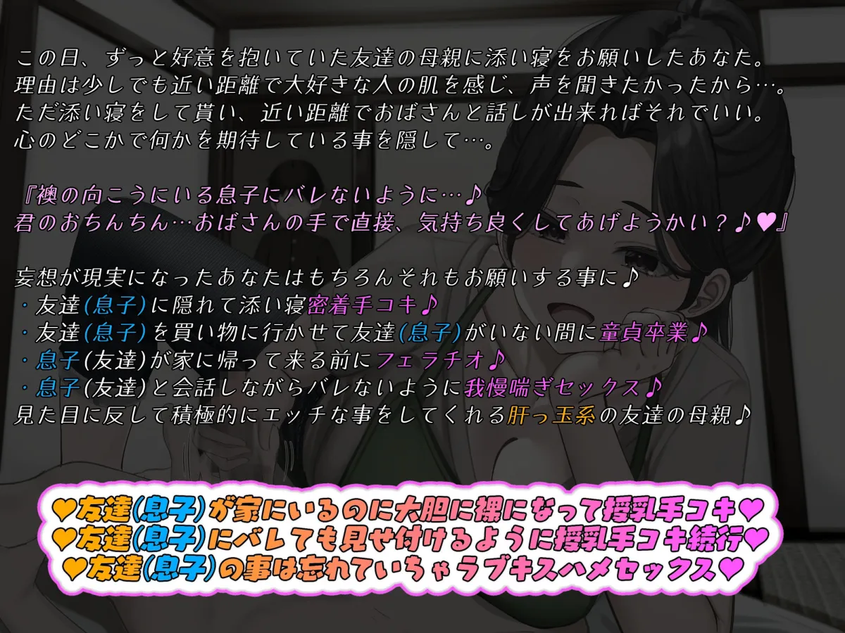 【KU100】肝っ玉系な友達の母親に添い寝をお願いしたら友達に隠れてエッチな事をしてくれた…？