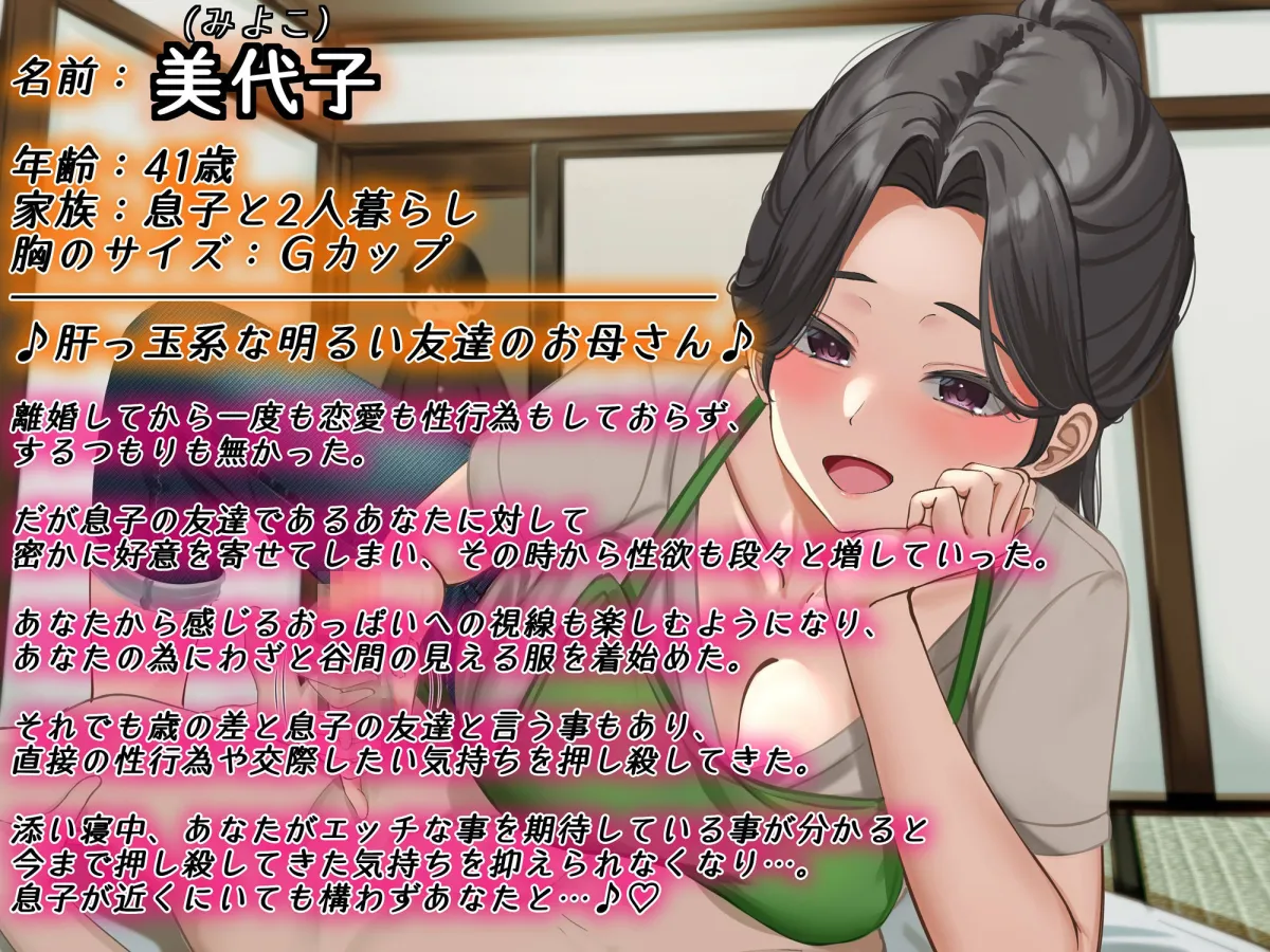 【KU100】肝っ玉系な友達の母親に添い寝をお願いしたら友達に隠れてエッチな事をしてくれた…？