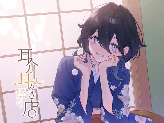 耳介耳かき店 耳介の気持ちよさを知ってる?【耳かきASMRがマンネリに感じる方へ贈る耳介ASMR】