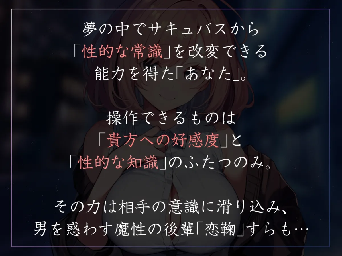 【常識改変特化】男子を惑わして手駒にする後輩美少女JKの性的な常識を変え性格そのままにご奉仕性処理担当係に【過激な陵辱なし・やわマゾ責めあり】