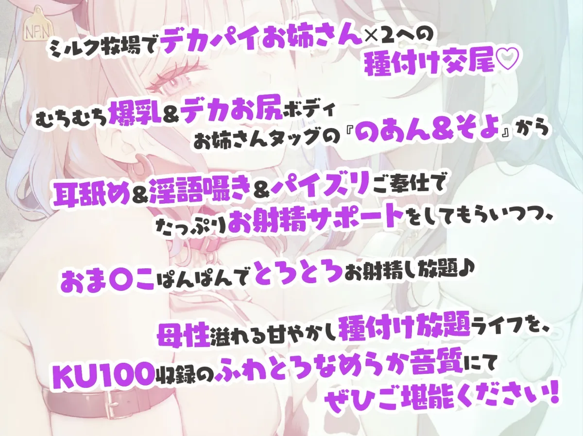 【KU100】デカパイお姉さんたちと楽しく遊ぼう! ミルク牧場でハーレムスキンシップ♪ 【KU100】デカパイお姉さんたちと楽しく遊ぼう! ミルク牧場でハーレムスキンシップ♪