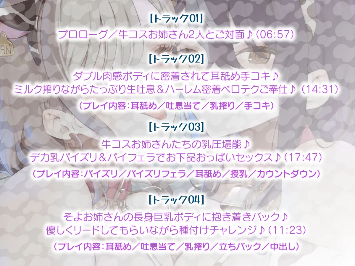 【KU100】デカパイお姉さんたちと楽しく遊ぼう! ミルク牧場でハーレムスキンシップ♪ 【KU100】デカパイお姉さんたちと楽しく遊ぼう! ミルク牧場でハーレムスキンシップ♪