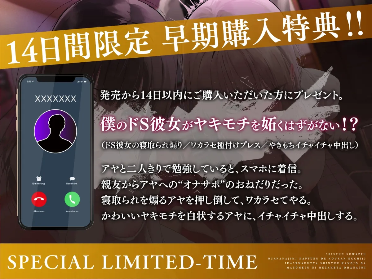 【青春スワップ】幼馴染カップルで交換エッチ!?イカせまくった親友彼女がマゾメスに目覚めたお話【NTR】 【青春スワップ】幼馴染カップルで交換エッチ!?イカせまくった親友彼女がマゾメスに目覚めたお話【NTR】