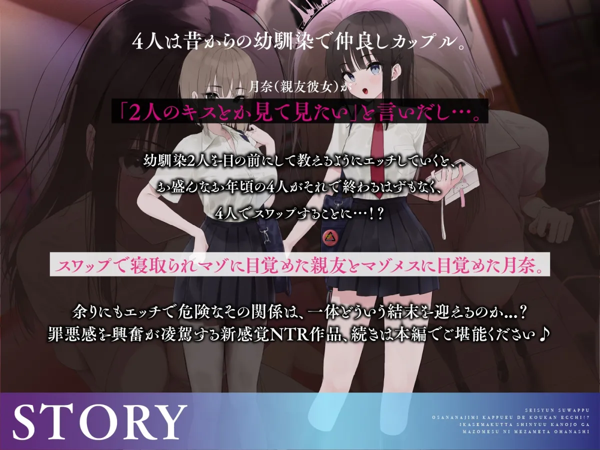 【青春スワップ】幼馴染カップルで交換エッチ!?イカせまくった親友彼女がマゾメスに目覚めたお話【NTR】 【青春スワップ】幼馴染カップルで交換エッチ!?イカせまくった親友彼女がマゾメスに目覚めたお話【NTR】