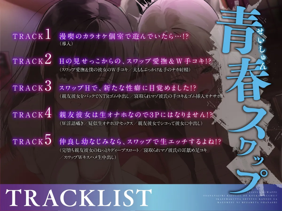 【青春スワップ】幼馴染カップルで交換エッチ!?イカせまくった親友彼女がマゾメスに目覚めたお話【NTR】 【青春スワップ】幼馴染カップルで交換エッチ!?イカせまくった親友彼女がマゾメスに目覚めたお話【NTR】