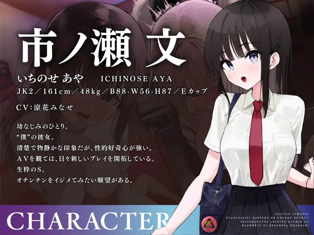 【青春スワップ】幼馴染カップルで交換エッチ!?イカせまくった親友彼女がマゾメスに目覚めたお話【NTR】 【青春スワップ】幼馴染カップルで交換エッチ!?イカせまくった親友彼女がマゾメスに目覚めたお話【NTR】