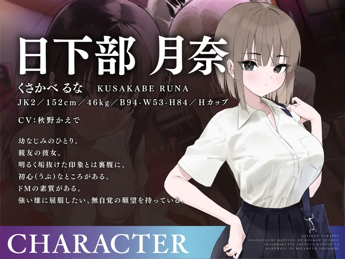 【青春スワップ】幼馴染カップルで交換エッチ!?イカせまくった親友彼女がマゾメスに目覚めたお話【NTR】 【青春スワップ】幼馴染カップルで交換エッチ!?イカせまくった親友彼女がマゾメスに目覚めたお話【NTR】