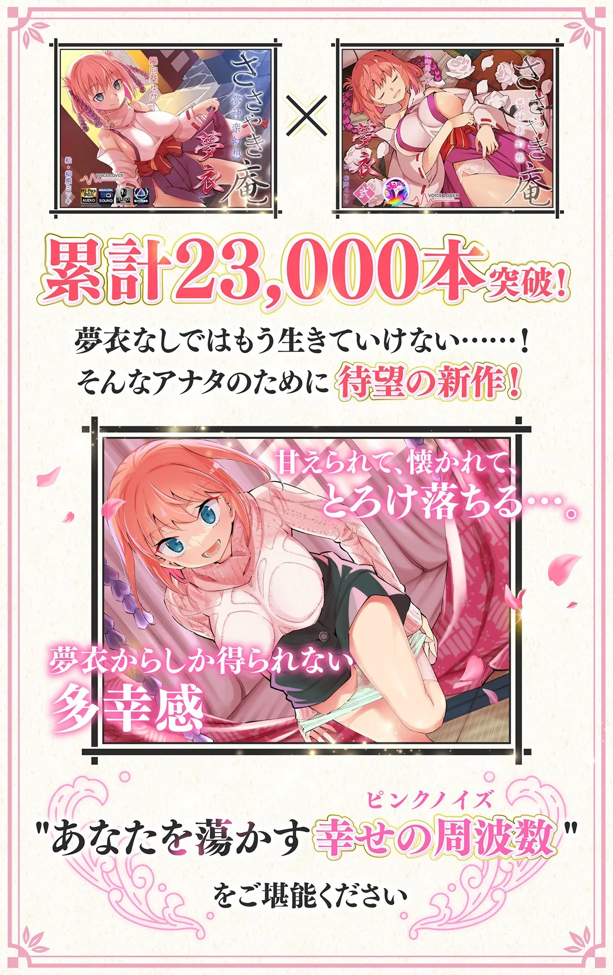 【陽向葵ゅか主演★超高音質】ささやき庵 夢神楽幻想 夢衣 参【癒やしとエロの絶妙なバランス】