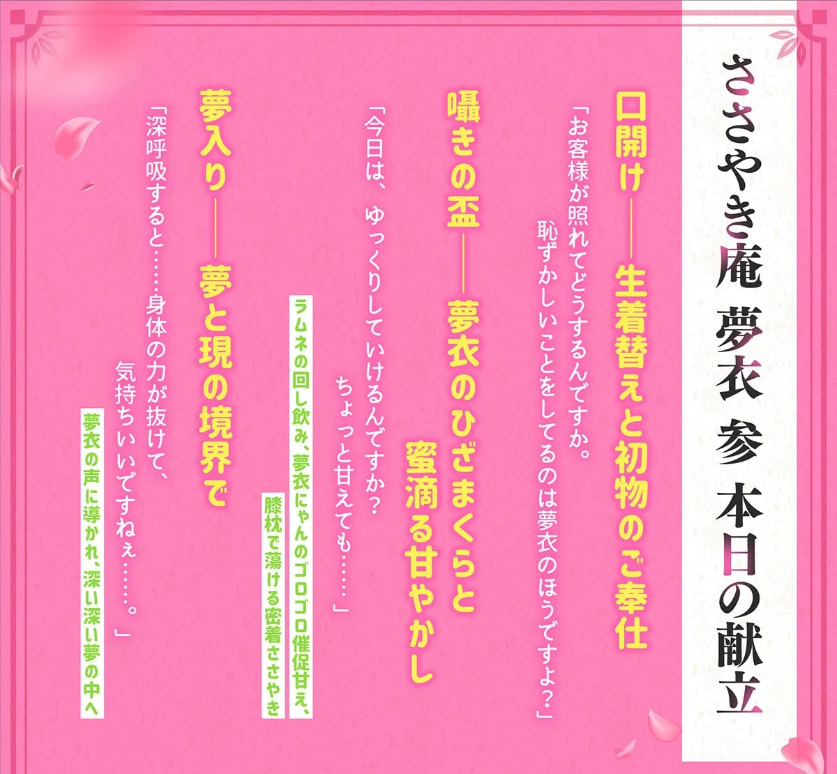 【陽向葵ゅか主演★超高音質】ささやき庵 夢神楽幻想 夢衣 参【癒やしとエロの絶妙なバランス】