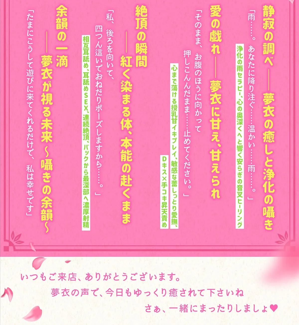 【陽向葵ゅか主演★超高音質】ささやき庵 夢神楽幻想 夢衣 参【癒やしとエロの絶妙なバランス】