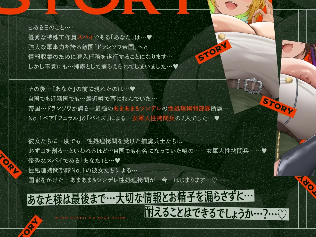 【4/9日まで 早期限定60大特典】【4時間半×W女軍隊×Wオホ声ハーレム】～ドランソワ帝国～捕虜となったボクとドスケベ爆乳女軍人×2の甘々ツンデレ子作りおっぱい戦記♪