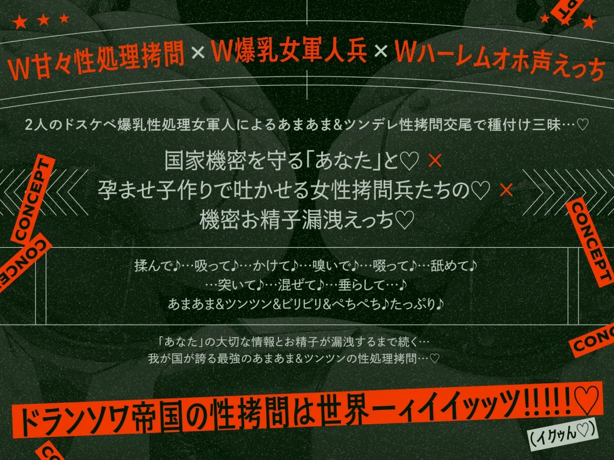 【4/9日まで 早期限定60大特典】【4時間半×W女軍隊×Wオホ声ハーレム】～ドランソワ帝国～捕虜となったボクとドスケベ爆乳女軍人×2の甘々ツンデレ子作りおっぱい戦記♪
